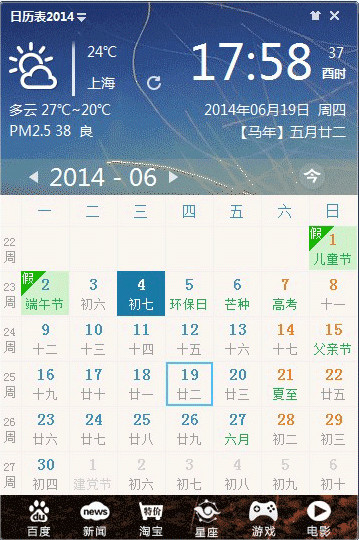 日歷表2014農(nóng)歷 桌面版（包含2014年/2015年）