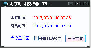 北京時間校準(zhǔn)器 9.1 綠色版