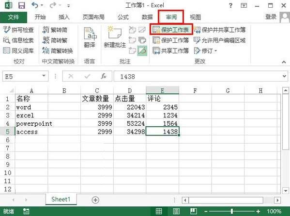 WPS Excel 2014 官方免費(fèi)完整版