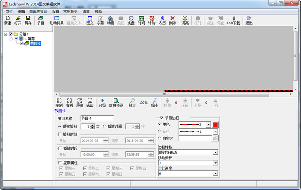 LedshowTW LED圖文編輯軟件 14.07.30.03 官方版