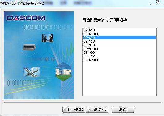 得實DS-620稅控發(fā)票打印機驅(qū)動程序