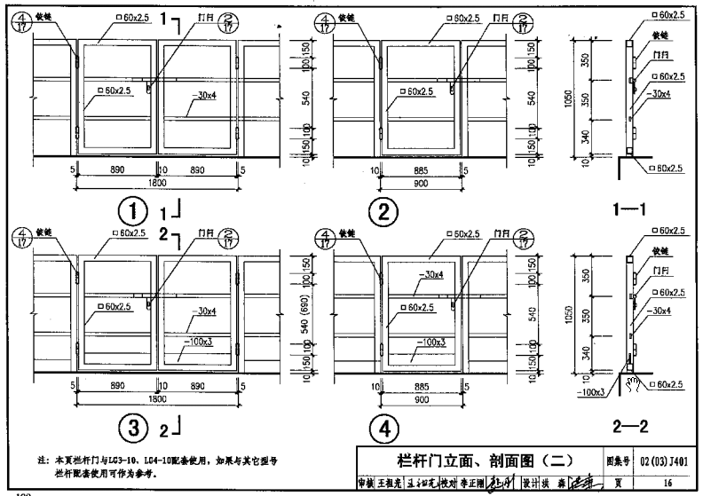 02J401鋼梯圖集4