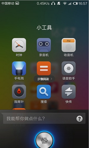 小米V5指南針app