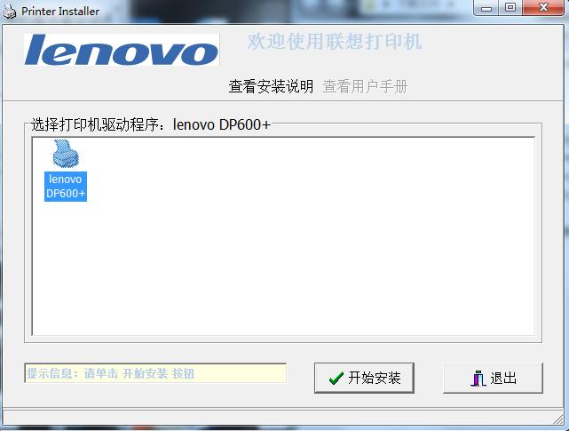 聯(lián)想dp600+打印機(jī)驅(qū)動(dòng)程序