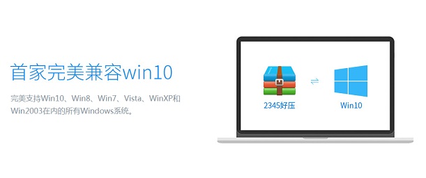 win10壓縮軟件