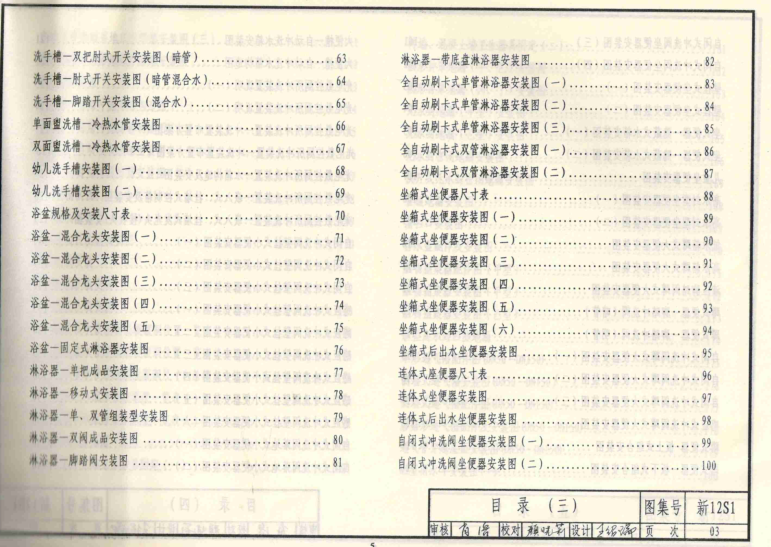 新12S1衛(wèi)生設(shè)備工程圖集