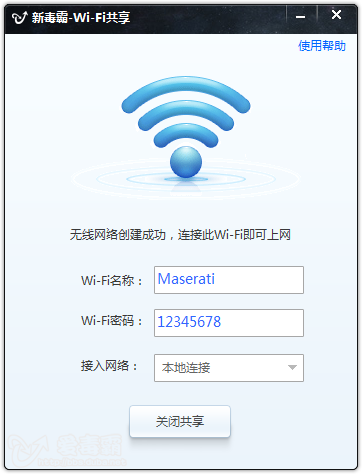 毒霸免費(fèi)wifi下載