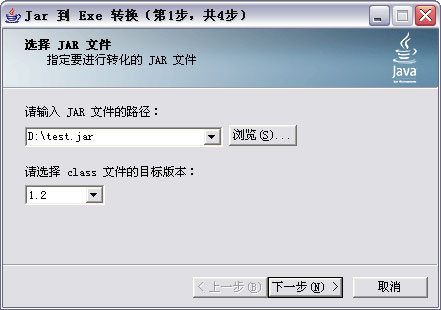 jar轉exe轉換器