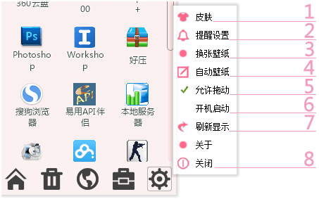 夢(mèng)的桌面設(shè)置菜單