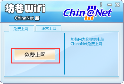 坊巷Wifi Chinanet版