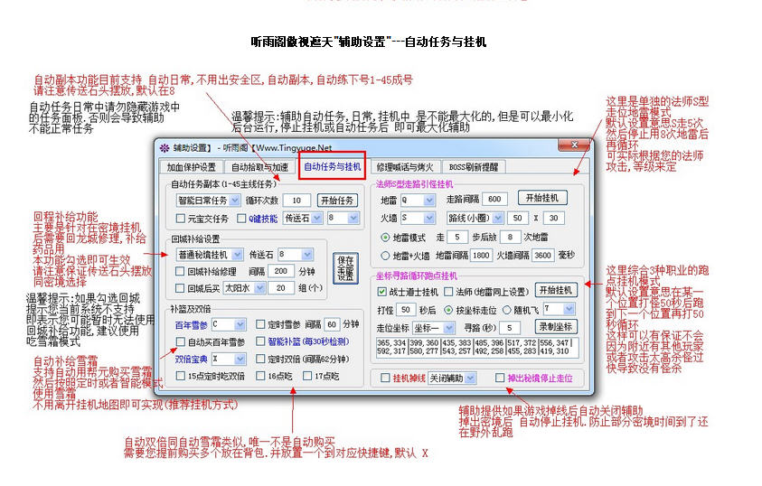 聽雨閣傲視遮天輔助 7.3 官方正式版