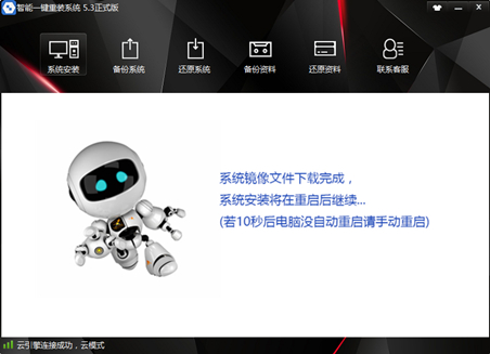 智能一鍵重裝系統(tǒng)