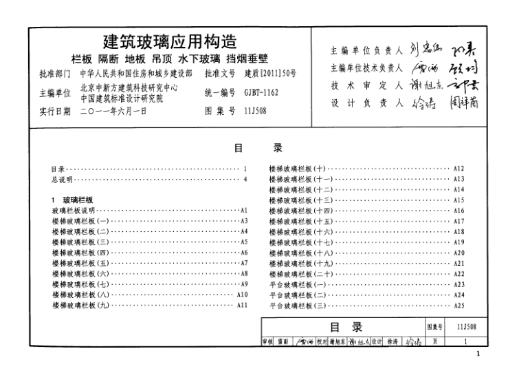 11j508圖集pdf