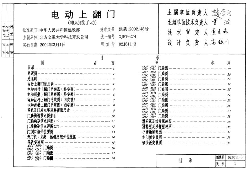 02j611 3圖集