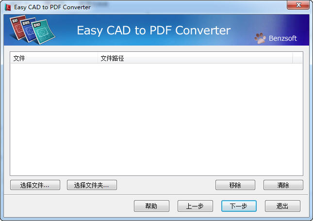 CAD轉(zhuǎn)PDF工具下載|Easy CAD to PDF Converter v3.1 Crack 漢化版