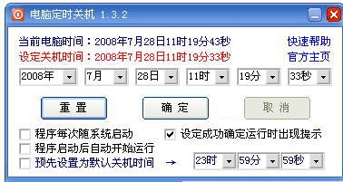 電腦定時關機軟件實現(xiàn)電腦定時關機設置_綠色資源網